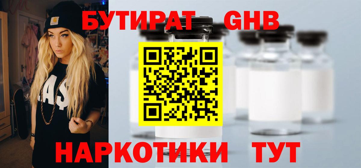 Магадан  Бутират оксибутират  Бутират  Вход с VPN 