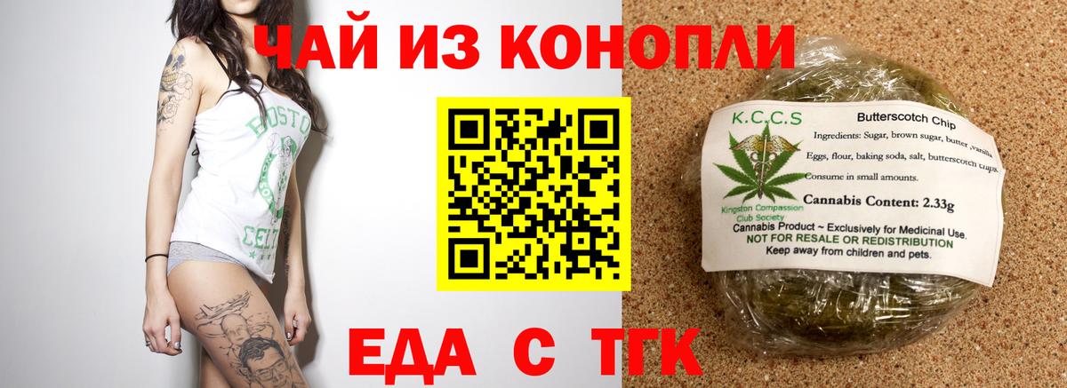 Печенье с ТГК конопля  Вход с VPN  Магадан 