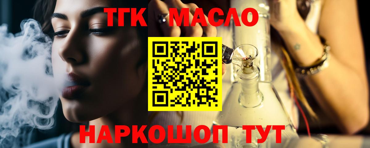 Дистиллят ТГК THC oil Магадан